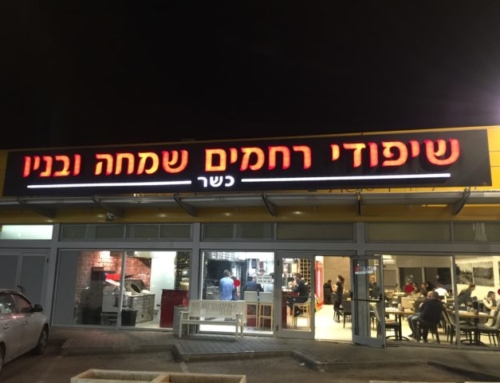Shipudei Rachamim Simcha Ubanav Review Tiberias Israel Restaurants