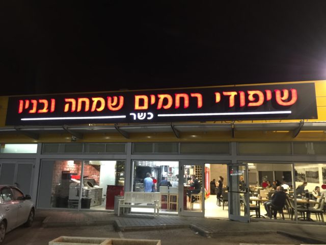 Shipudei Rachamim Simcha Ubanav Tiberias